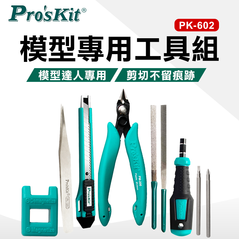 【ProsKit 寶工】模型專用工具組 PK-602