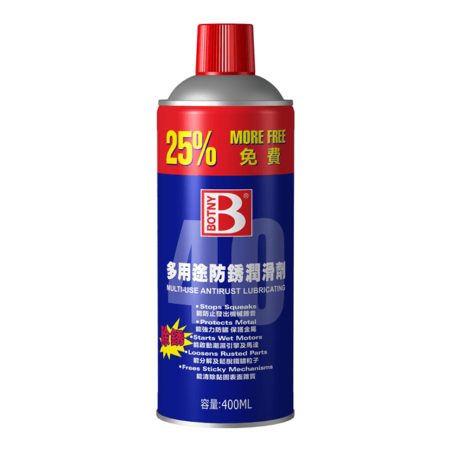 【BOTNY居家/五金】多用途防鏽潤滑劑400ML (防鏽 除鏽 潤滑 螺絲 生鏽)