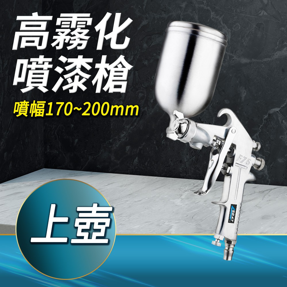 噴漆槍組(上壺型) B-SPW77G