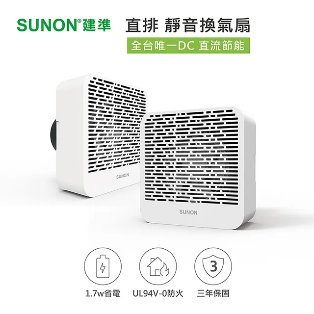 SUNON 建準 節能DC直流直排靜音換氣扇(窗牆兩用) BVT10A001