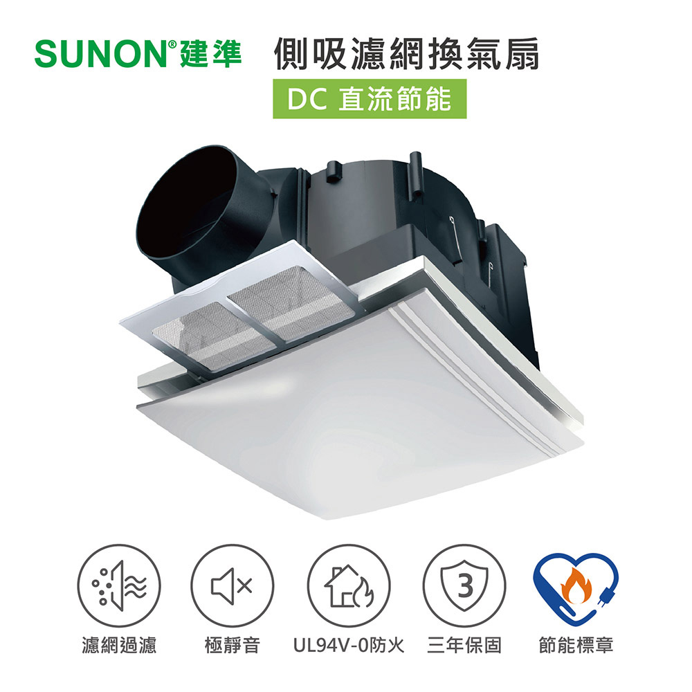 SUNON 建準 21型 節能DC直流側吸濾網換氣扇 BVT21A006
