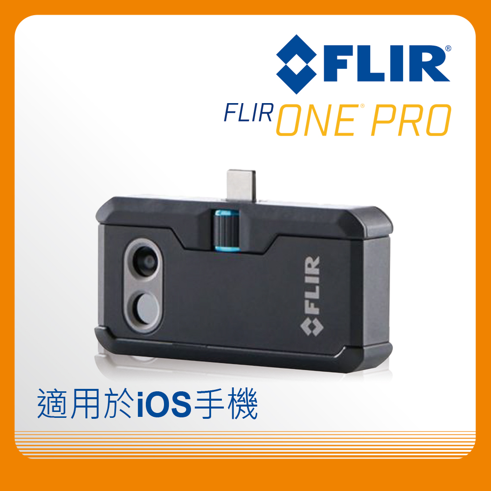 Flir One Pro熱像儀(iOS適用)
