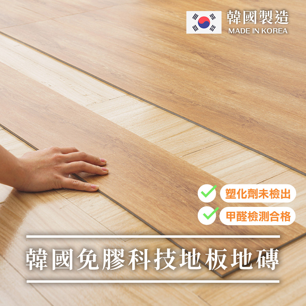 樂嫚妮韓國製造免膠地板貼7盒約5坪(10片/盒)