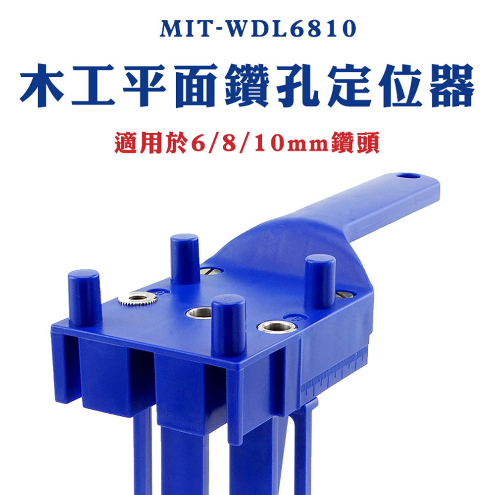 180-WDL6810 木工平面鑽孔定位器