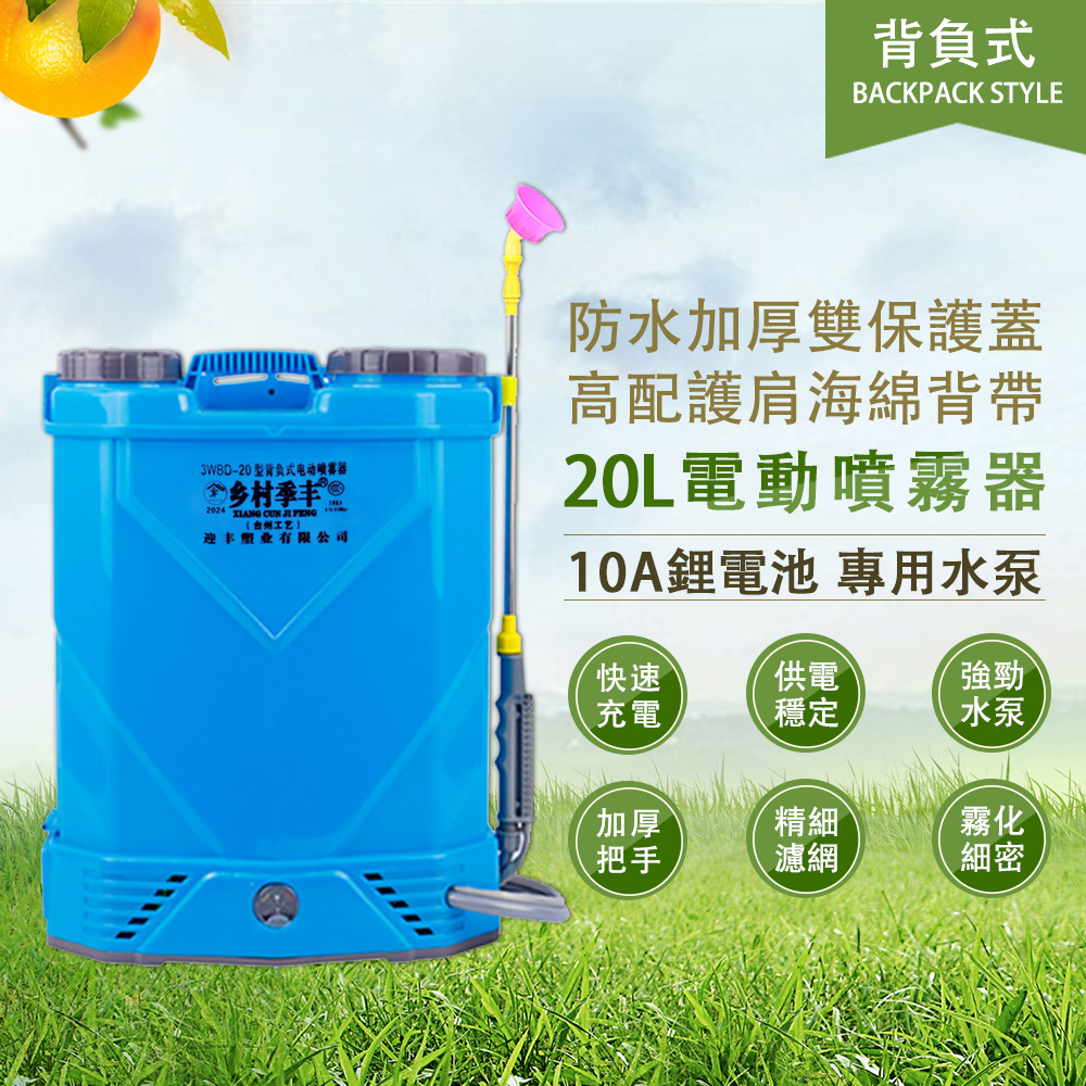巧可 新款鋰電池 可調流量20L 噴農藥桶 電動噴霧機 打藥機