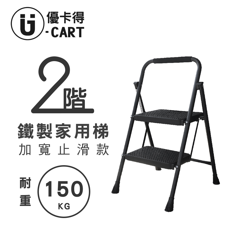 【U-Cart】二階家用梯(鐵製B款)-黑色款