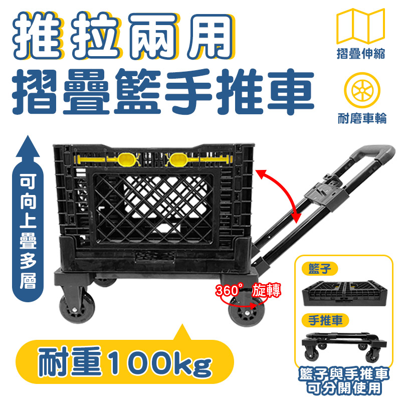 【U-CART】推拉兩用摺疊籃手推車