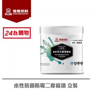 德寶水性抗菌防黴二度底漆(1L)