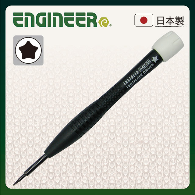 【日本工程師ENGINEER】手機維修拆機五角/五星/五梅螺絲起子 DAP-01