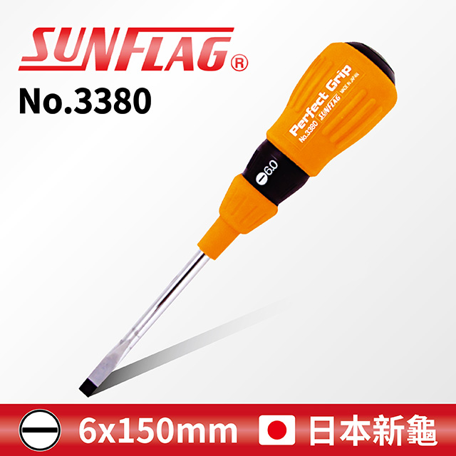 【SUNFLAG日本新龜】膠柄起子 一字 6 x 150mm (No.3380)