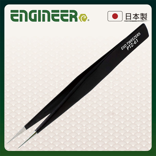 【日本工程師ENGINEER】防靜電精密鑷子 標準 125mm PTZ-61