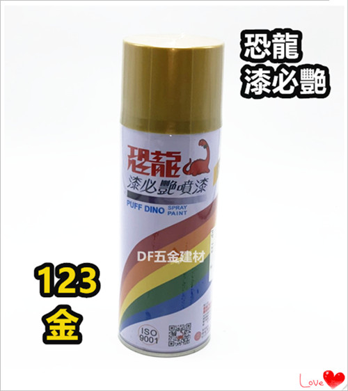 恐龍噴漆 【123 金】 / 防銹噴漆 / 噴漆 / 漆必艷噴漆 / 防鏽噴漆