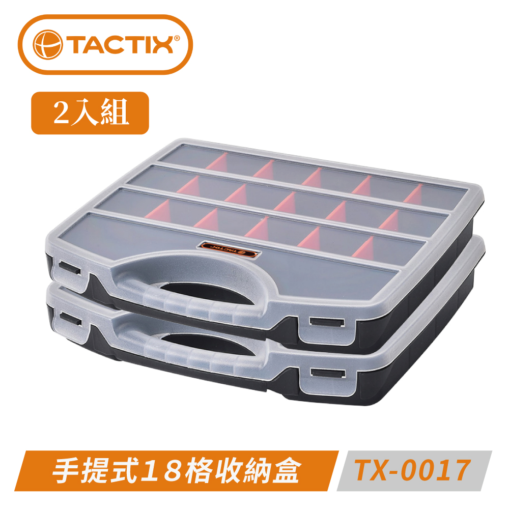 (兩入組)TACTIX TX-0017 手提式18格收納盒