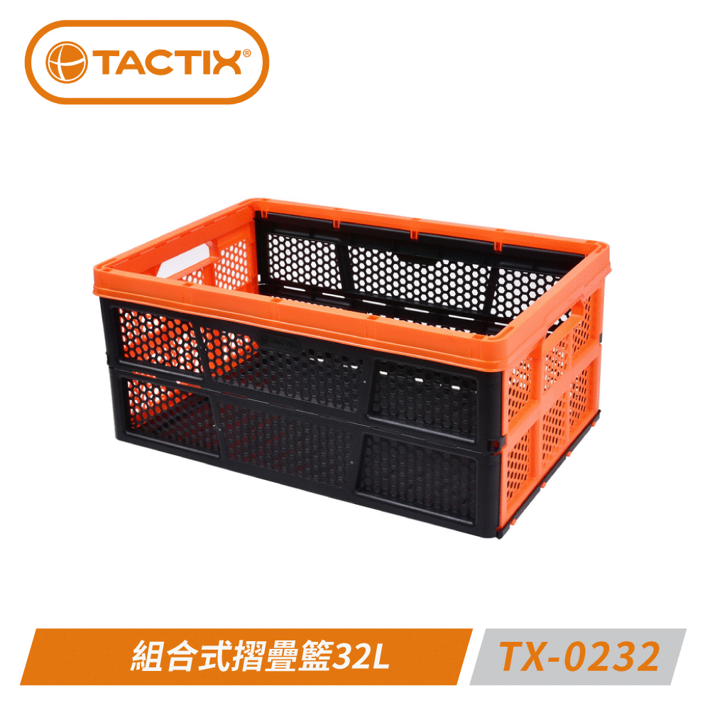 TACTIX TX-0232 組合式摺疊籃32L