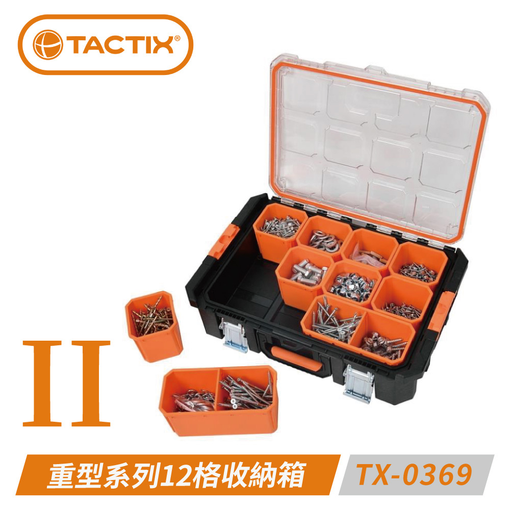 TACTIX TX-0369 防水防塵12格工具箱