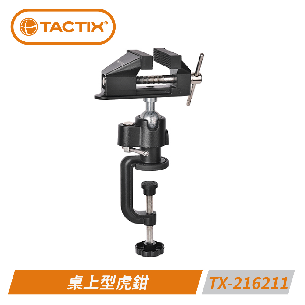 TACTIX TX-216211 桌上型虎鉗