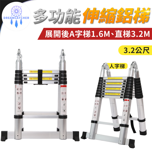多功能伸縮鋁梯【直梯3.2公尺】(一梯多用/綁帶收納/鋁管加厚)