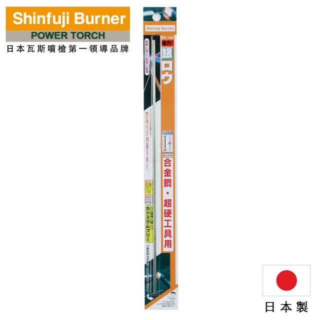 【SHINFUJI 新富士】強力銀焊藥