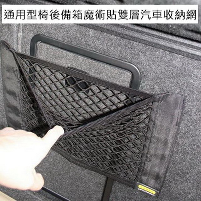 通用型椅後備箱魔術貼雙層汽車收納網
