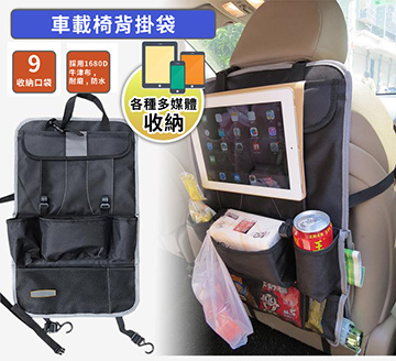 【統頂】汽車椅背置物袋 車用防水收納掛袋 ipad儲物袋