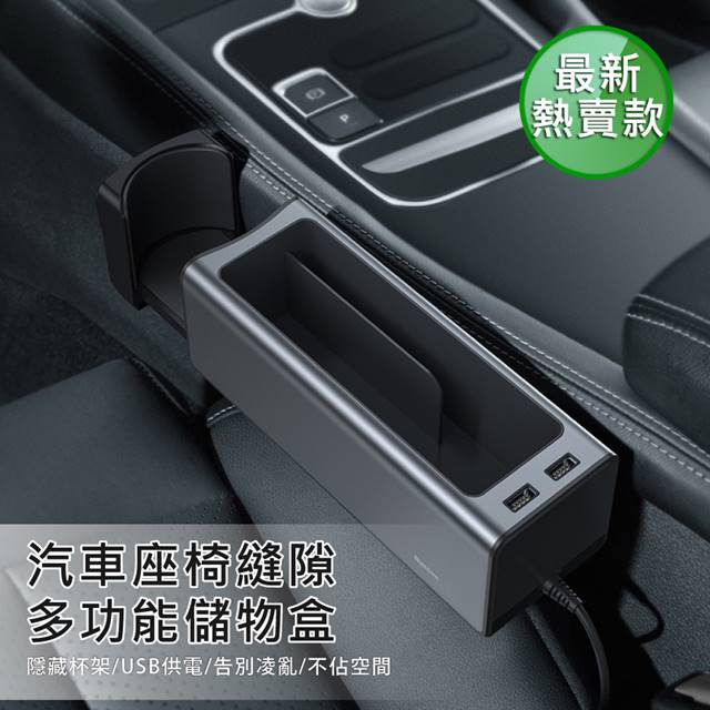 【BASEUS】倍思 汽車專用金屬座椅縫儲物盒/收納盒（帶雙USB插口）- 黑色