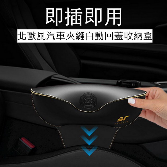 北歐風汽車夾縫自動回蓋收納盒