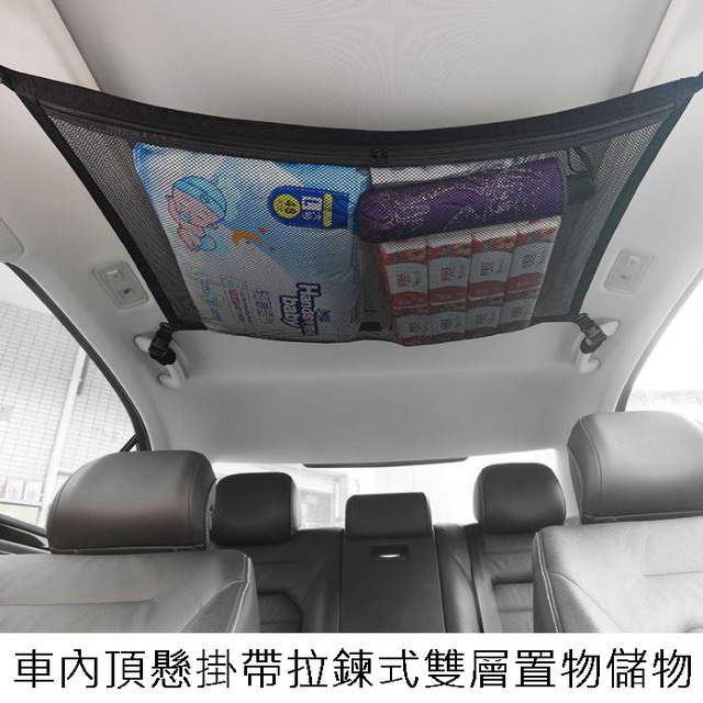 車內頂懸掛帶拉鍊式雙層置物儲物網袋(XL號90*65)