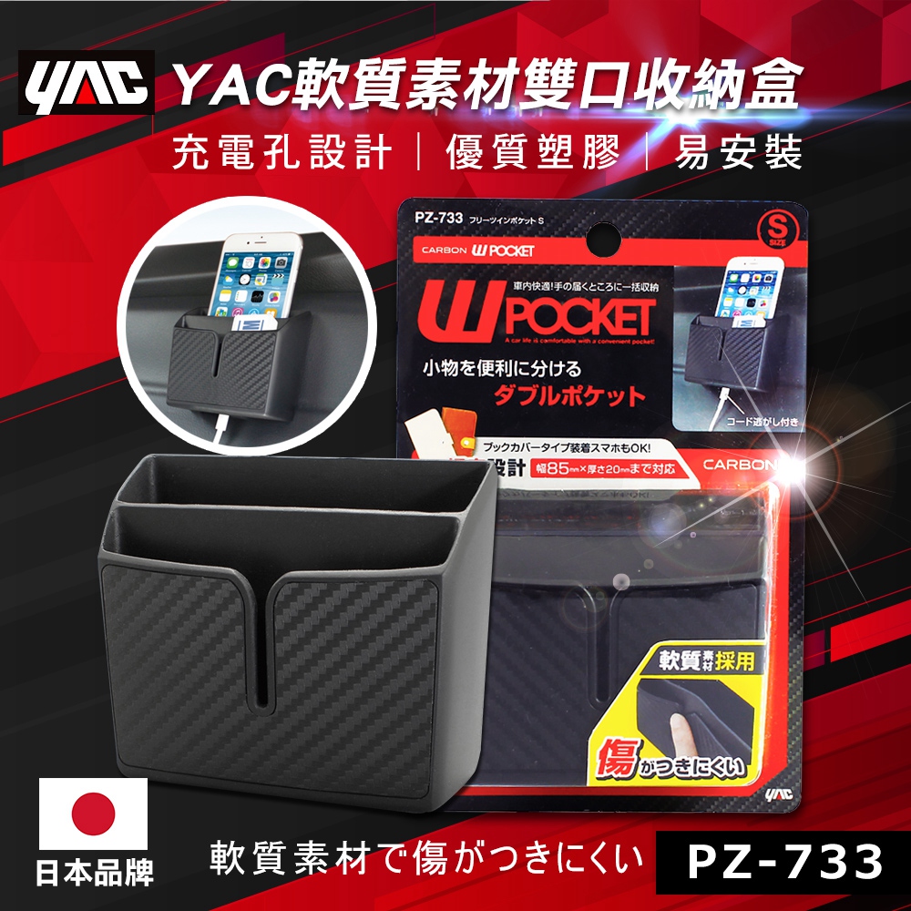 【YAC】軟質素材雙口收納盒 (PZ-733)