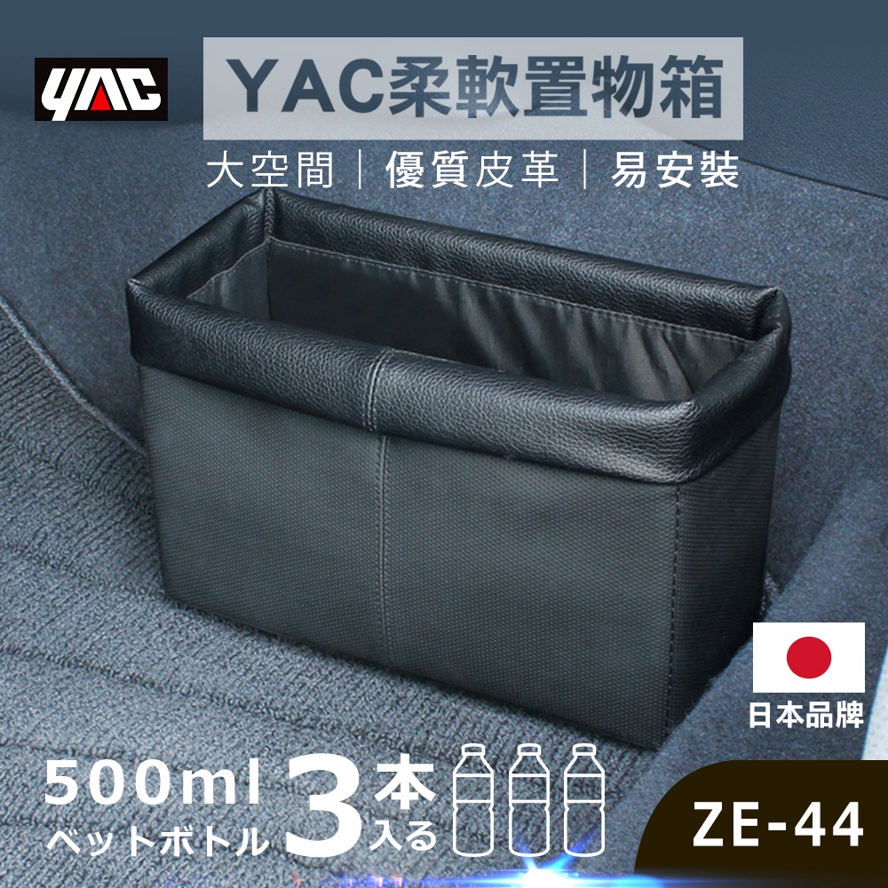 【YAC】柔軟置物箱 (ZE-44)