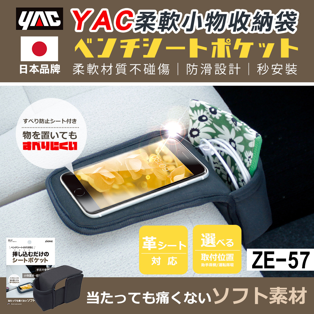 【日本YAC】 柔軟小物收納袋ZE-57