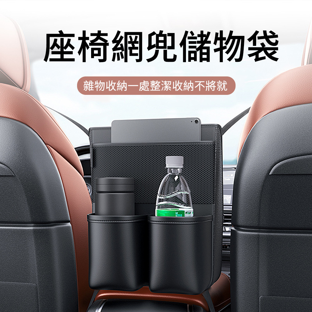 【LUYOO】汽車座椅中間網兜儲物袋 車用置物袋 多功能椅背收納掛袋
