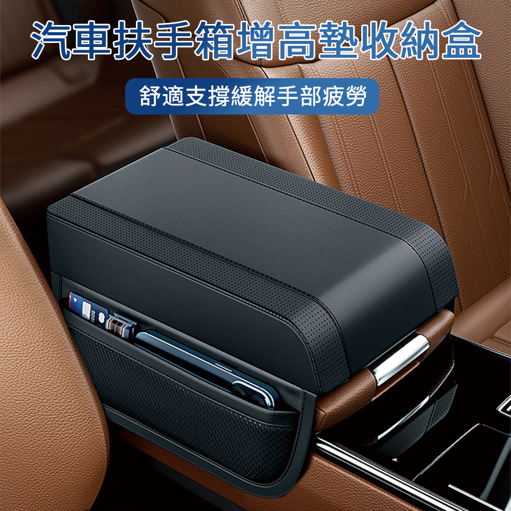 BASEE 車用扶手箱增高墊收納盒 汽車手肘託增高保護墊 汽車收納增高墊 扶手箱靠墊 車載收納儲物袋