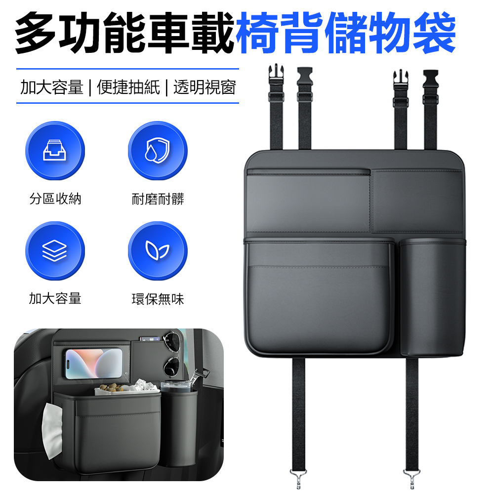 Sily 多功能車載椅背儲物袋 乾濕通用 車用紙巾盒 可觸屏手機視窗置物袋 收納袋
