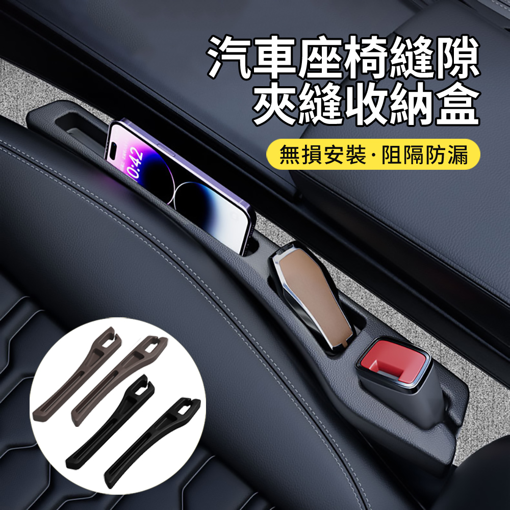 HADER 汽車座椅縫隙夾縫收納盒 車載縫隙儲物盒 優質EVA車載內飾置物託