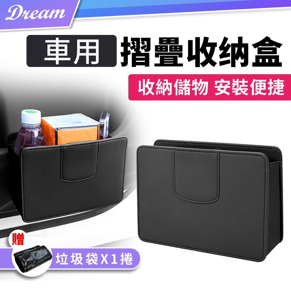 車用摺疊收納盒【單入組】(收納儲物/安裝便捷)