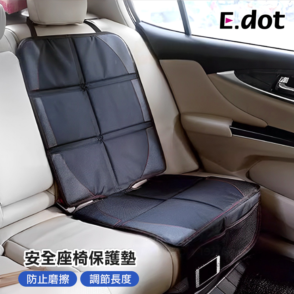 【E.dot】汽車安全座椅保護墊