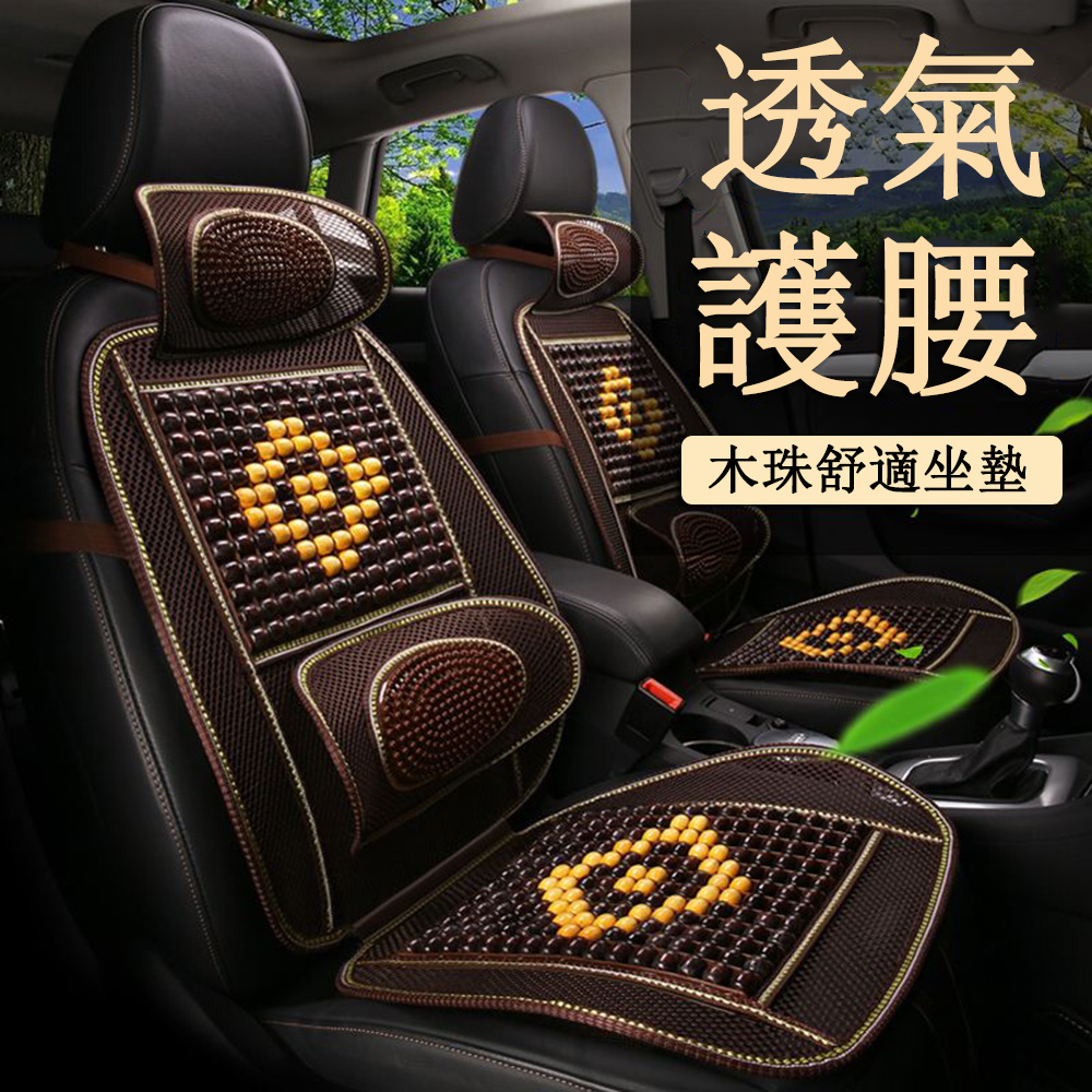 汽車坐墊涼墊單片四季通用木珠座墊椅墊通風透墊