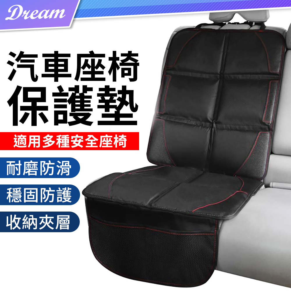 汽車兒童安全座椅保護墊 (耐磨防滑/穩固防護) 汽車防護墊 保潔墊 防磨墊 防滑墊