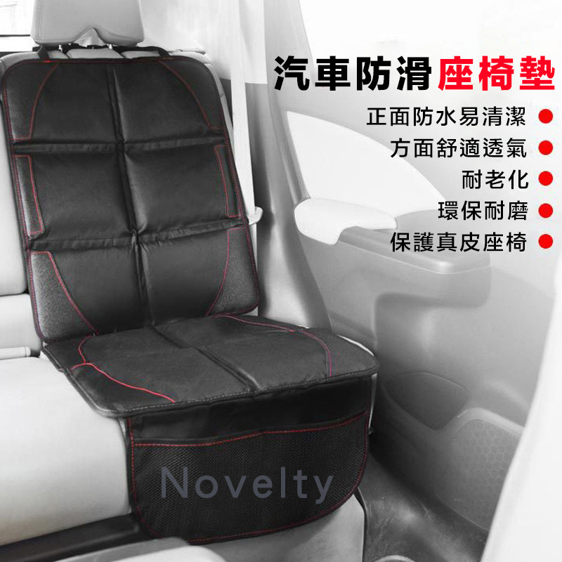 汽車安全座椅防滑/防刮座墊