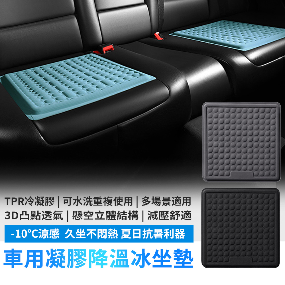 BASEE 3D透氣涼感汽車凝膠坐墊 車用車載降溫冰晶水墊 辦公室椅墊水涼墊 軟冰冰墊/凝膠墊