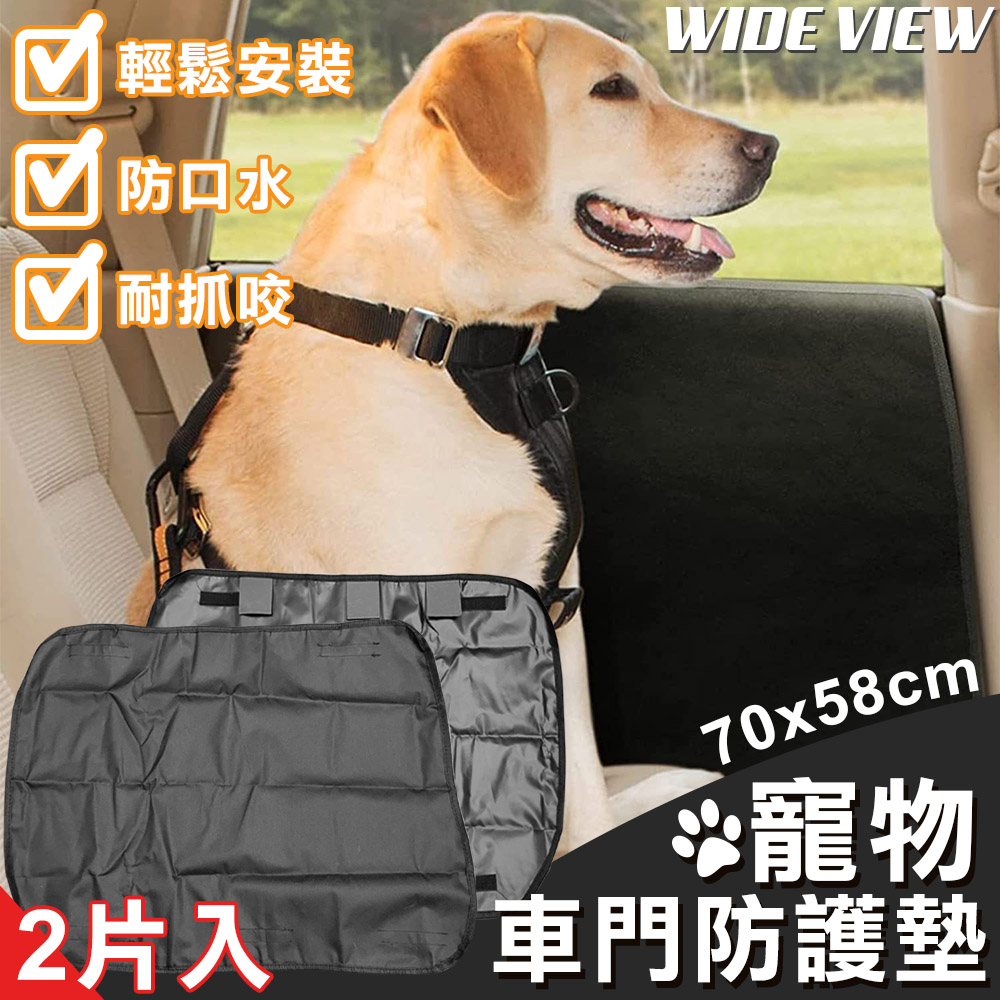【WIDE VIEW】寵物車門防護墊二片入組(DG-CD01)