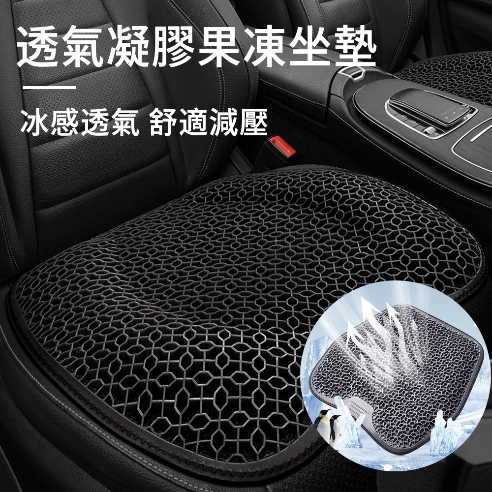 MUAN 透氣凝膠果凍坐墊 涼感減壓椅墊 汽車坐墊 椅墊（家用/車用/辦公用）