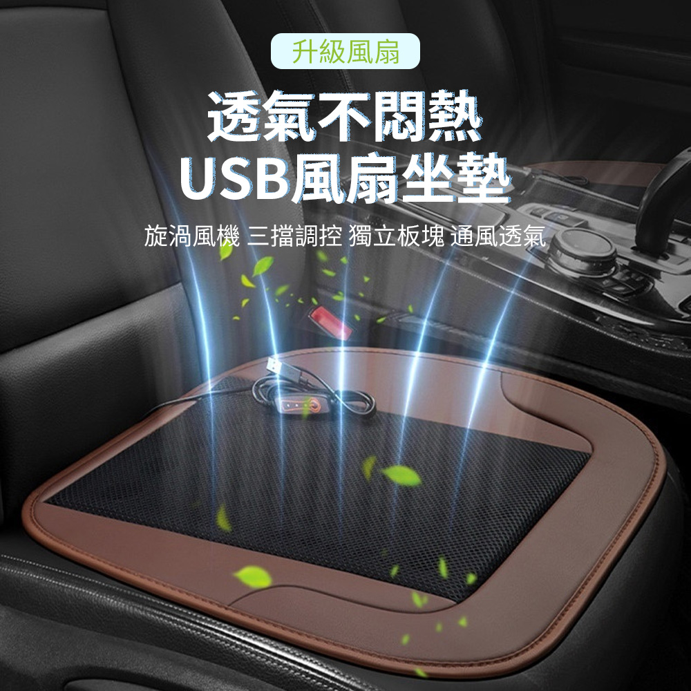 Yitu 夏季USB製冷汽車坐墊 渦輪風扇通風涼墊 車載降溫座椅墊