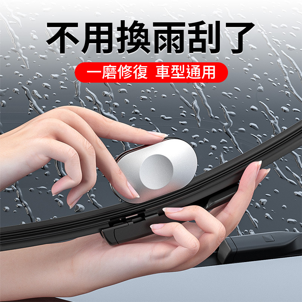 【CS22】汽車雨刷片膠條修復工具