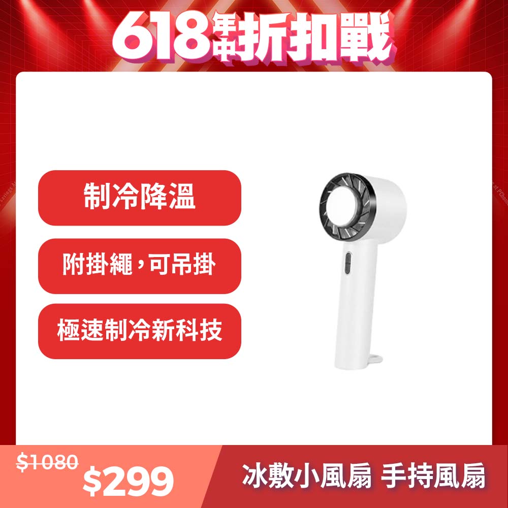 冰敷小風扇 手持風扇 冷敷風扇 隨身風扇
