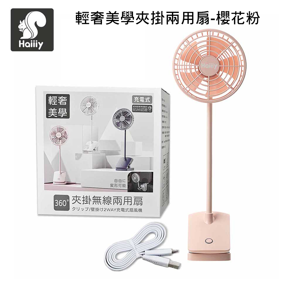 HAIIIY-輕奢美學夾掛兩用扇-櫻花粉