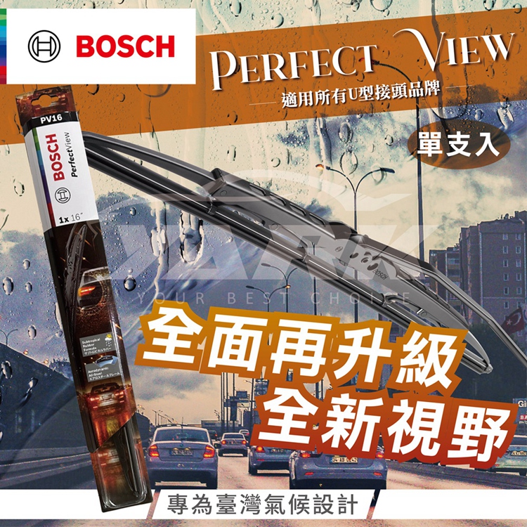 Bosch PerfectView 單支雨刷