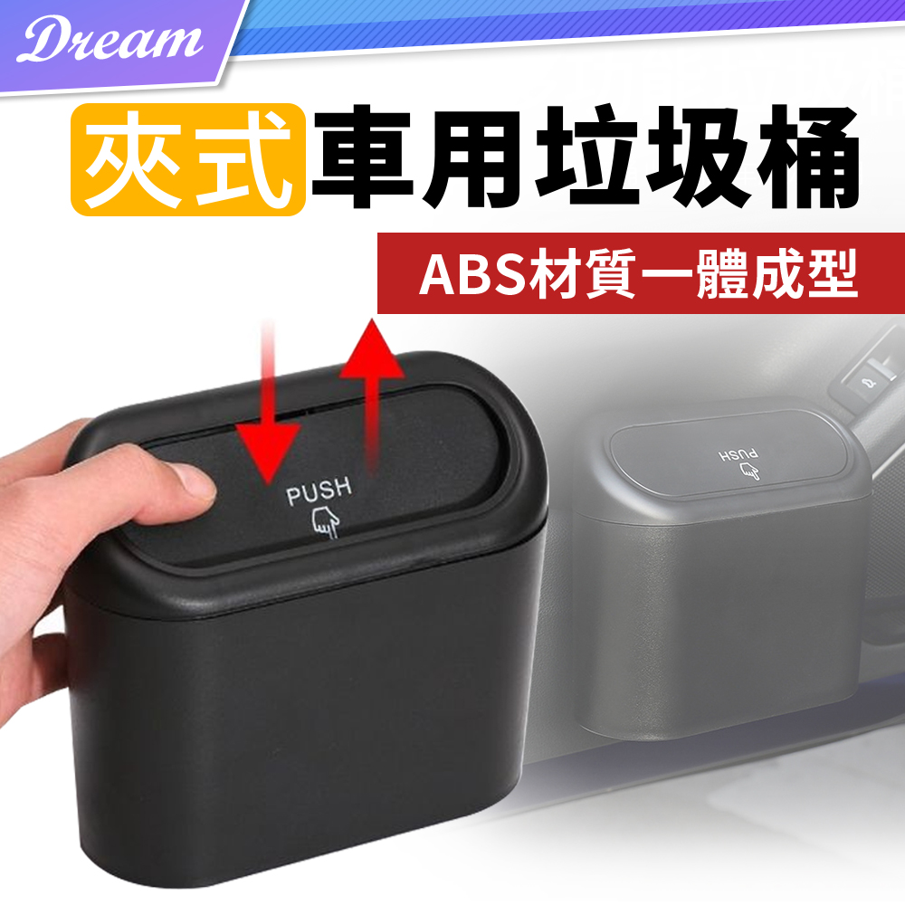 汽車用可掛式垃圾桶 (回彈設計/多種收納) 車用垃圾桶 收納盒 置物桶 雜物桶