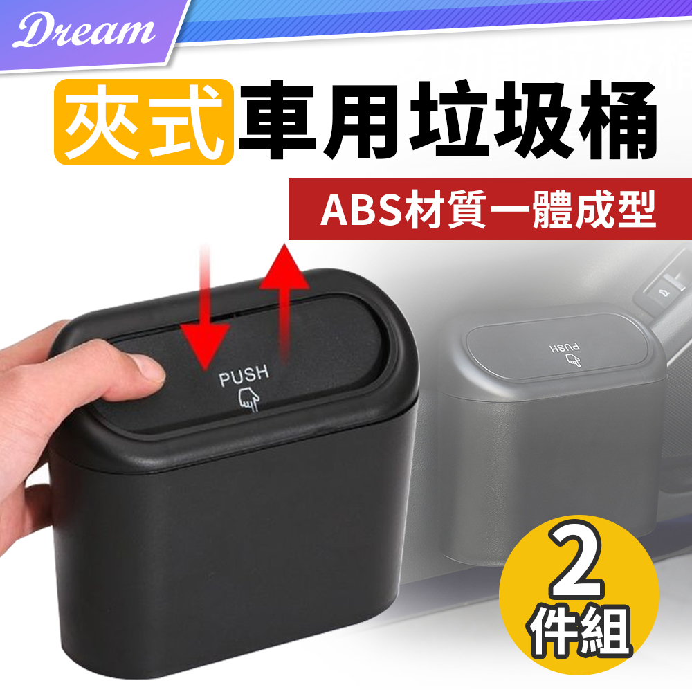 汽車用可掛式垃圾桶【2入】(回彈設計/多種收納) 車用垃圾桶 收納盒 置物桶