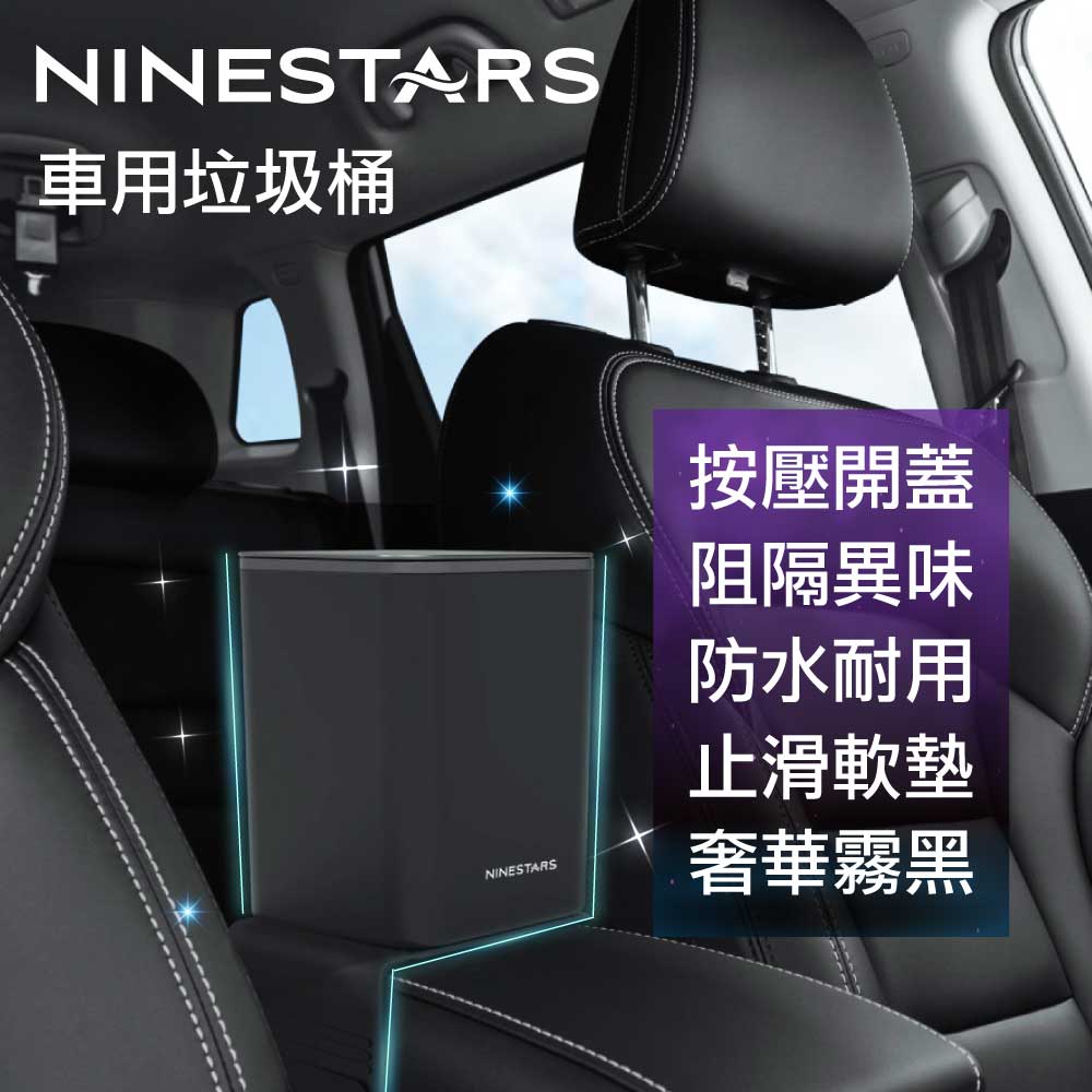 【美國NINESTARS】時尚按壓式迷你垃圾桶3L